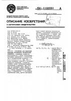 Устройство для измерения величины пъезомодуля керамических элементов Устройство для измерения величины пъезомодуля керамических элементов