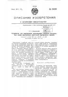 Устройство для выключения всасывающих клапанов продувочных камер двухтактных двигателей внутреннего горения Устройство для выключения всасывающих клапанов продувочных камер двухтактных двигателей внутреннего горения