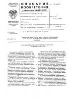 Удерживаюжее устройство навесного привода конвертера Удерживаюжее устройство навесного привода конвертера