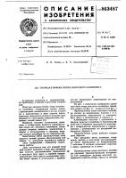 Промежуточная опора винтового конвейера Промежуточная опора винтового конвейера