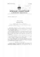 Патент ссср 154029 Патент ссср 154029