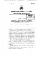 Устройство для сигнализации положения масляного выключателя на подстанциях без дистанционного управления Устройство для сигнализации положения масляного выключателя на подстанциях без дистанционного управления