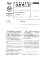 Магнитный ловитель Магнитный ловитель