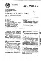 Способ термической обработки изделий Способ термической обработки изделий
