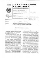Всесоюзная1,,j_[,,, _г^ . .,.,,..-j...^^..^ __ 16>& kj..;»;o гвг^з. iv'ba Всесоюзная1,,j_[,,, _г^ . .,.,,..-j...^^..^ __ 16>& kj..;»;o гвг^з. iv'ba