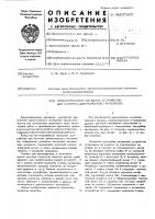 Безынерционное натшчное устройстводля 'намотки длинномерного материала Безынерционное натшчное устройстводля 'намотки длинномерного материала