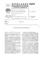 Фазочувствительный выпрямитель Фазочувствительный выпрямитель
