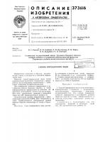 Способ определения медиjiiallilik-,.^byr,r: щ библнотсл-'^. i Способ определения медиjiiallilik-,.^byr,r: щ библнотсл-'^. i