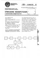 Устройство для виброакустической диагностики роторных машин Устройство для виброакустической диагностики роторных машин