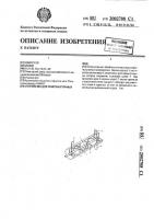 Устройство для очистки сточных вод Устройство для очистки сточных вод