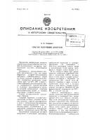 Способ получения дубителя Способ получения дубителя