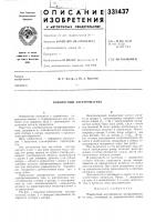 Поворотный электромагнит