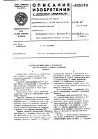 Модулирующий диск к устройствудля определения углового положения об'екта Модулирующий диск к устройствудля определения углового положения об'екта