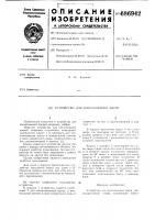 Устройство для опечатывания двери Устройство для опечатывания двери