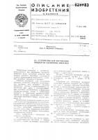 Устройство для нагревания жидкостейсолнечной энергией Устройство для нагревания жидкостейсолнечной энергией