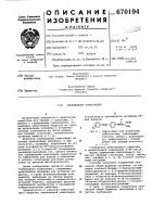 Гербицидная композиция Гербицидная композиция