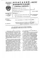 Устройство для определения кинетики влагопередачи через текстильные материалы Устройство для определения кинетики влагопередачи через текстильные материалы