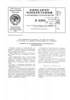 Патент ссср  153876