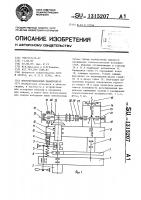 Многопозиционный манипулятор Многопозиционный манипулятор