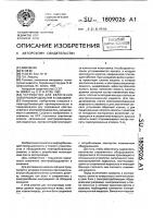 Устройство для включения электрооборудования в скважине Устройство для включения электрооборудования в скважине