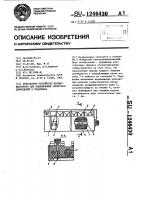 Контактное устройство,преимущественно для подключения электрорадиоизделий в упаковках Контактное устройство,преимущественно для подключения электрорадиоизделий в упаковках