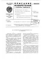 Устройство для контактирования газа и жидкости Устройство для контактирования газа и жидкости