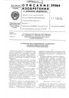 Устройство для безыскрового распыления Устройство для безыскрового распыления