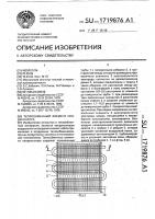 Теплообменный элемент конденсатора Теплообменный элемент конденсатора