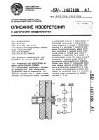 Устройство для определения момента затвердевания отливки Устройство для определения момента затвердевания отливки