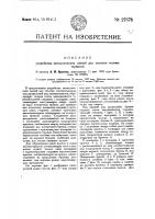 Устройство металлических связей для сплотки лесоматериалов Устройство металлических связей для сплотки лесоматериалов