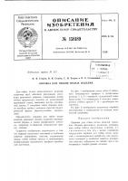 Патент ссср  158189