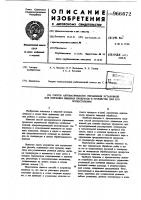 Способ автоматического управления установкой для копчения пищевых продуктов и устройство для его осуществления Способ автоматического управления установкой для копчения пищевых продуктов и устройство для его осуществления
