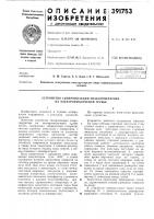 Устройство синхронизации знакогенератора на электроннолучевой трубке Устройство синхронизации знакогенератора на электроннолучевой трубке