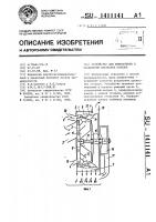 Устройство для измельчения и разделения древесных отходов Устройство для измельчения и разделения древесных отходов