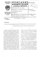Устройство для регулирования температуры Устройство для регулирования температуры