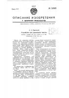 Устройство для управления плотом Устройство для управления плотом