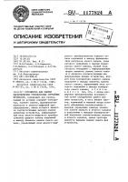 Устройство для оценки характеристик узкополосных случайных процессов Устройство для оценки характеристик узкополосных случайных процессов