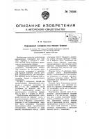 Передвижное основание под морские буровые Передвижное основание под морские буровые