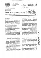 Устройство для сигнализации о состоянии механизмов Устройство для сигнализации о состоянии механизмов