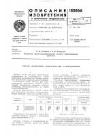 Патент ссср 185866 Патент ссср 185866