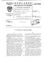 Устройство для подгонки резисторов из микропровода в стеклянной изоляции Устройство для подгонки резисторов из микропровода в стеклянной изоляции