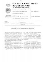Устройство для изготовления дренажных труб Устройство для изготовления дренажных труб