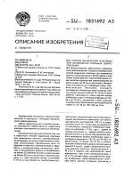 Способ выделения очаговых зон возможных сильных землетрясений Способ выделения очаговых зон возможных сильных землетрясений