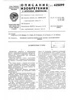 Окорочный станок Окорочный станок