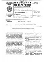 Устройство для маркирования заготовок Устройство для маркирования заготовок