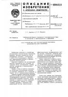 Устройство для регулирования расходов компонентов при смешении Устройство для регулирования расходов компонентов при смешении