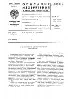 Устройство для регулирования напряжения Устройство для регулирования напряжения