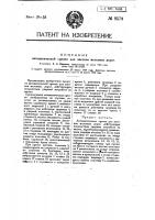 Автоматическая сцепка для вагонов железных дорог Автоматическая сцепка для вагонов железных дорог