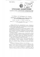 Патент ссср  92765