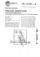 Привод электромеханической танспортной игрушки